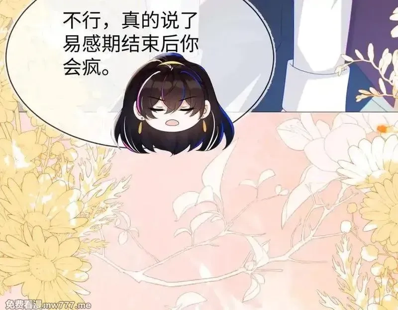 刚退婚，就被奶凶狐狸拐进民政局,安妮的匹配对象,第54张