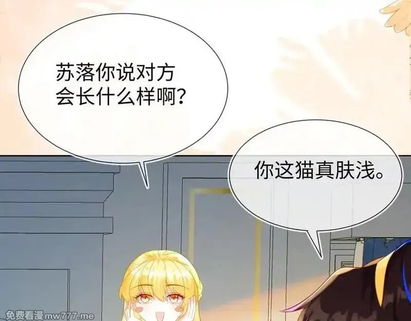 刚退婚，就被奶凶狐狸拐进民政局,安妮的匹配对象,第75张