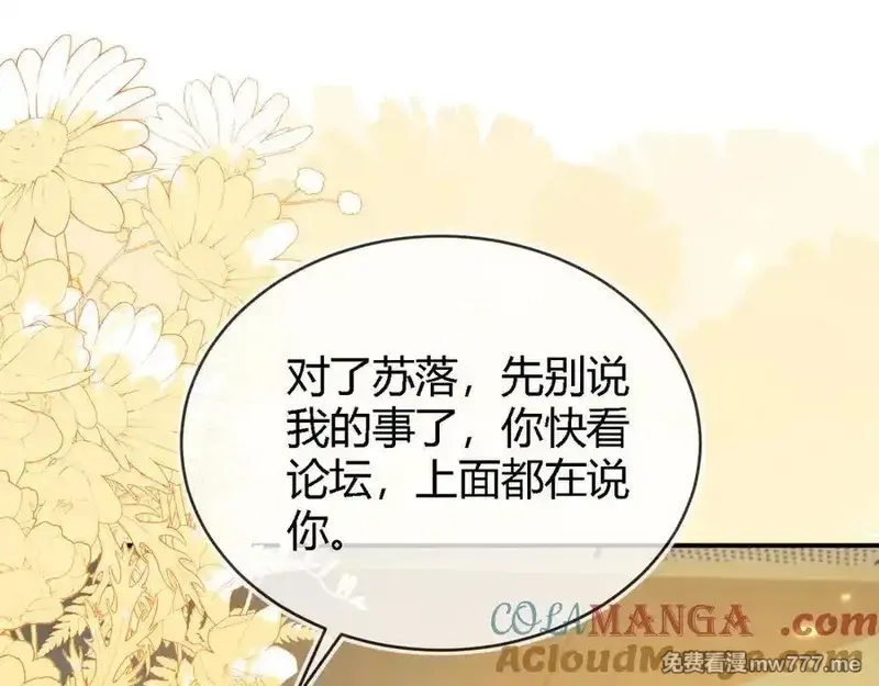 刚退婚，就被奶凶狐狸拐进民政局,苏落被造谣,第101张