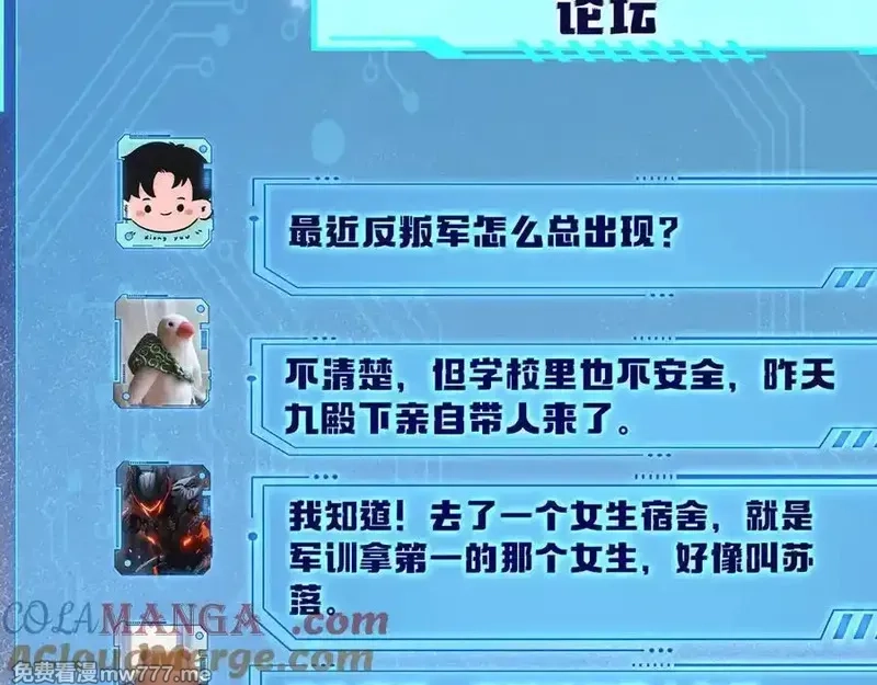刚退婚，就被奶凶狐狸拐进民政局,苏落被造谣,第105张