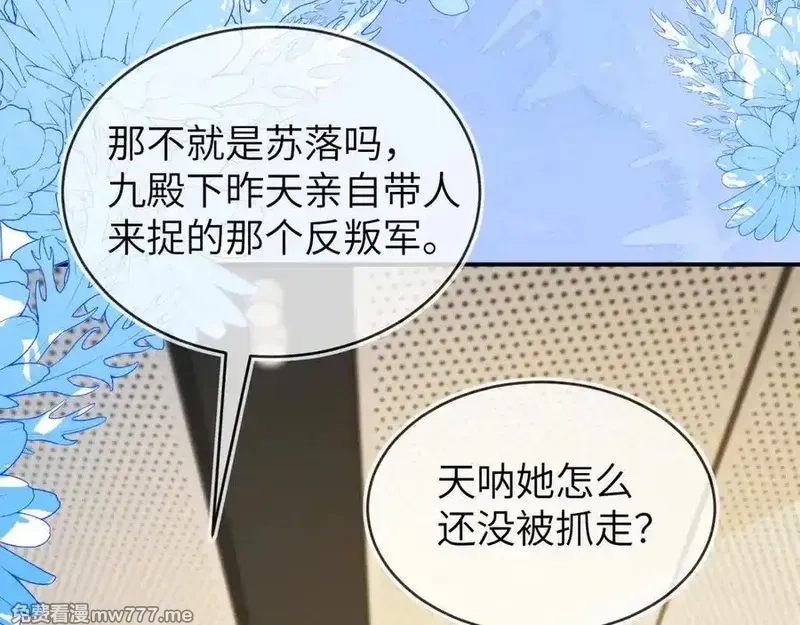 刚退婚，就被奶凶狐狸拐进民政局,苏落被造谣,第110张