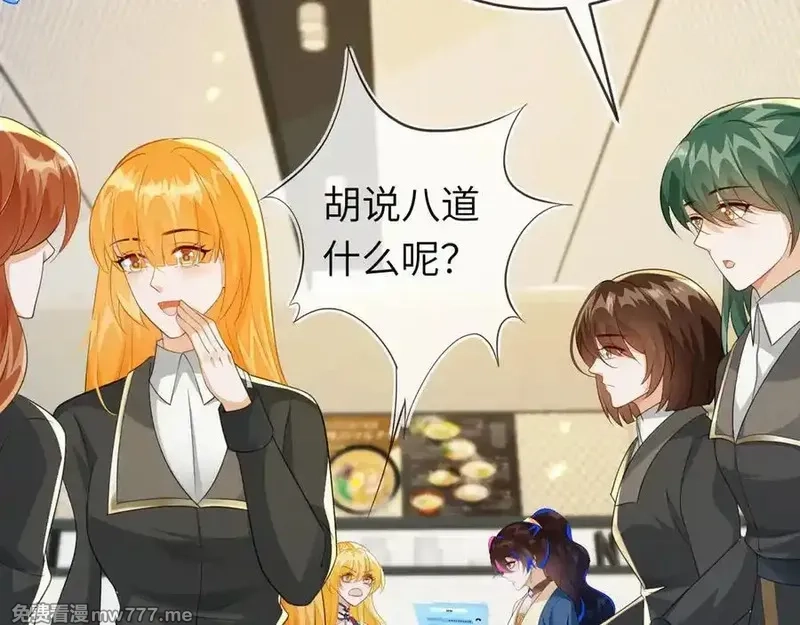 刚退婚，就被奶凶狐狸拐进民政局,苏落被造谣,第111张