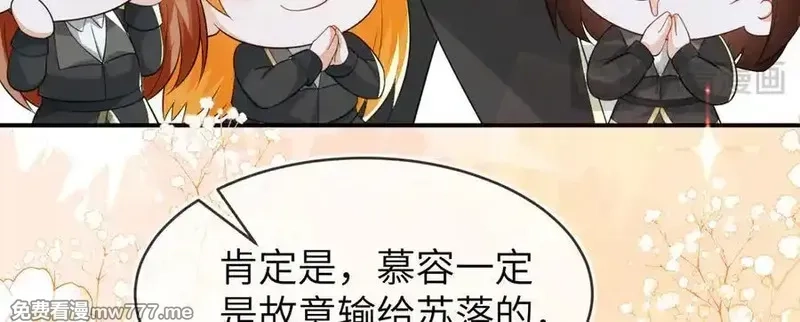刚退婚，就被奶凶狐狸拐进民政局,苏落被造谣,第120张