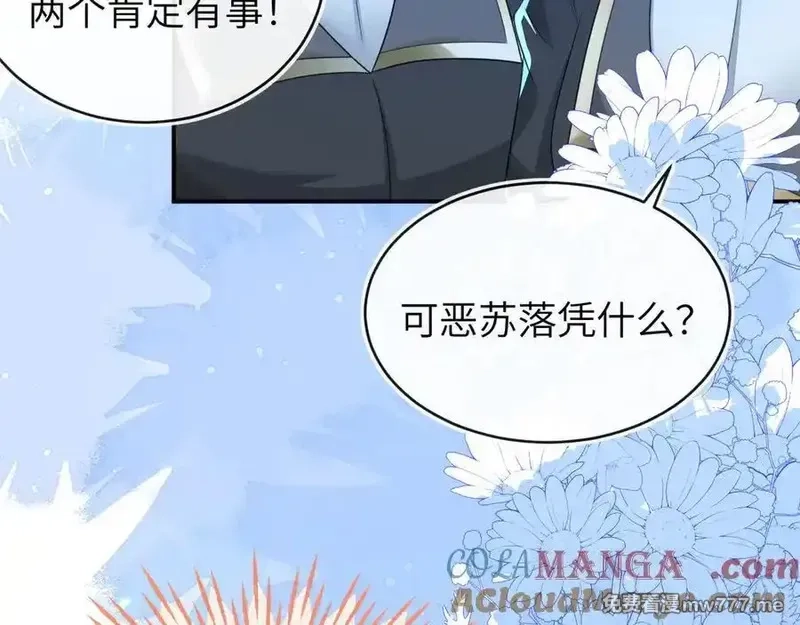刚退婚，就被奶凶狐狸拐进民政局,苏落被造谣,第133张