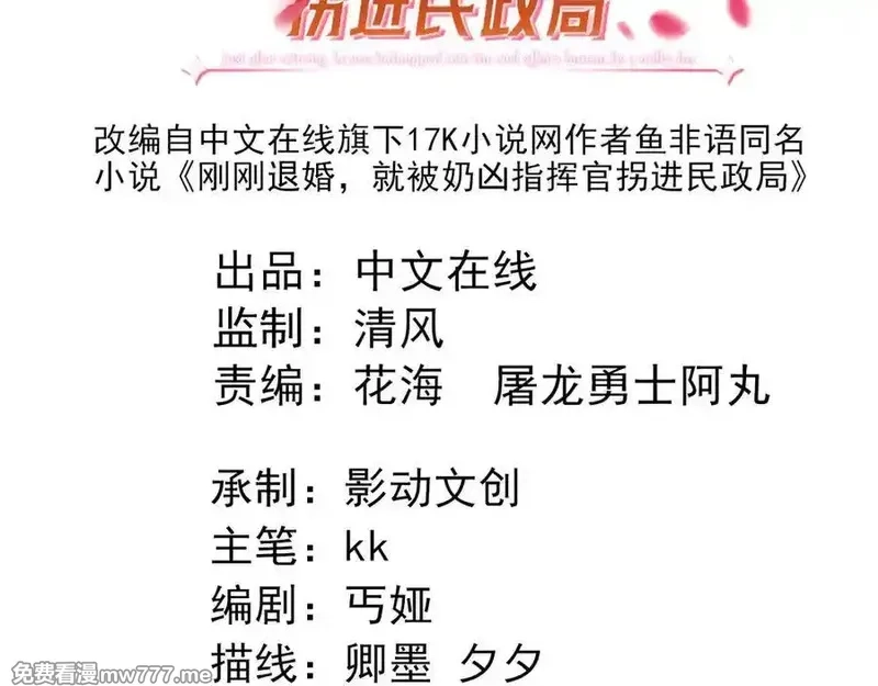 刚退婚，就被奶凶狐狸拐进民政局,苏落被造谣,第3张