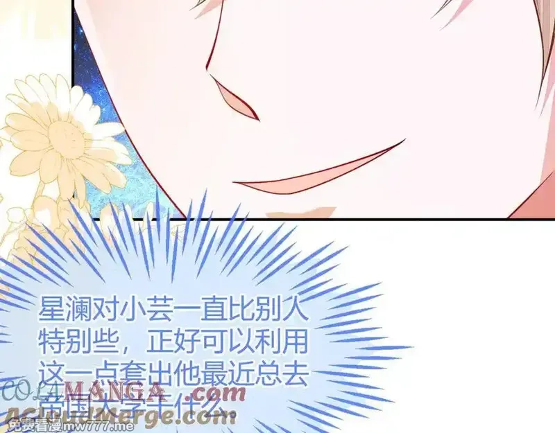 刚退婚，就被奶凶狐狸拐进民政局,苏落被造谣,第49张