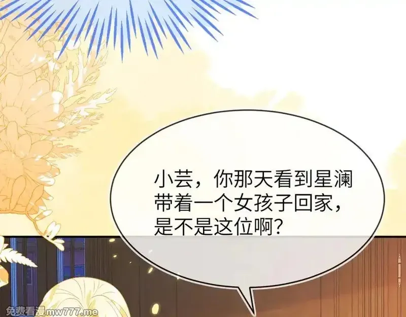 刚退婚，就被奶凶狐狸拐进民政局,苏落被造谣,第50张