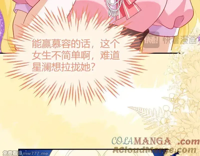 刚退婚，就被奶凶狐狸拐进民政局,苏落被造谣,第69张