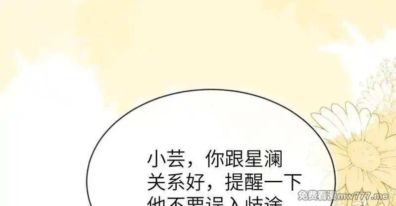 刚退婚，就被奶凶狐狸拐进民政局,苏落被造谣,第84张