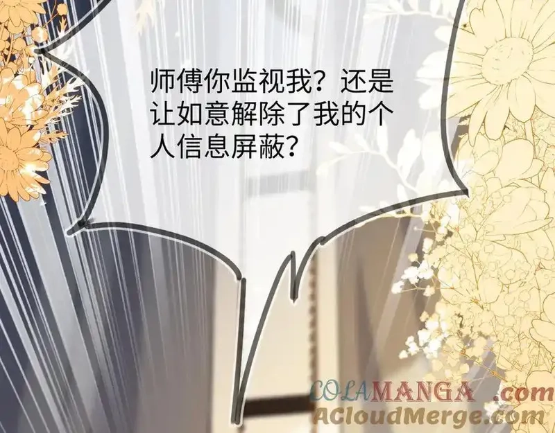 刚退婚，就被奶凶狐狸拐进民政局,师傅来宿舍了！,第101张
