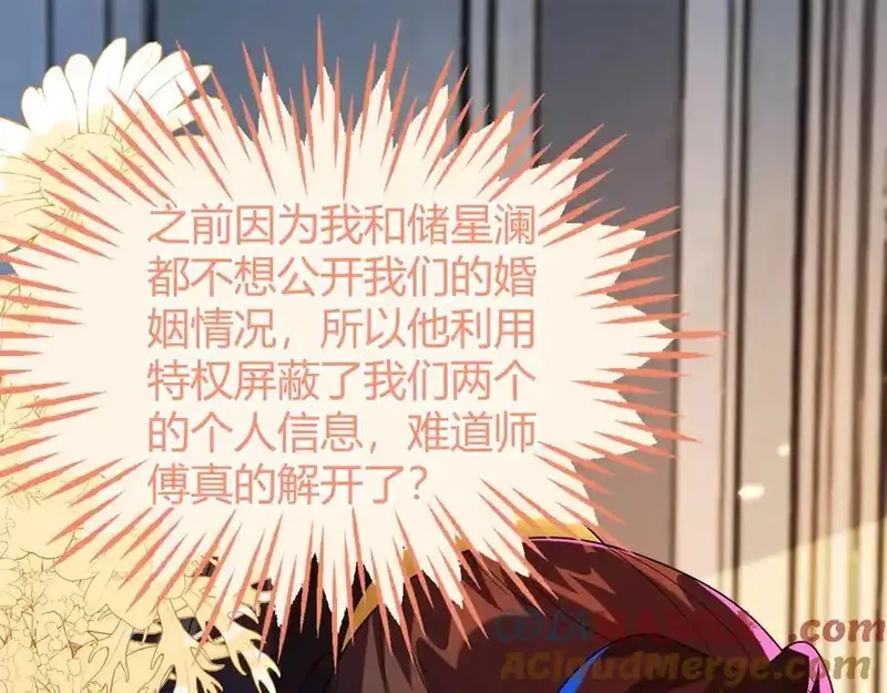刚退婚，就被奶凶狐狸拐进民政局,师傅来宿舍了！,第105张