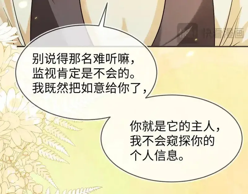 刚退婚，就被奶凶狐狸拐进民政局,师傅来宿舍了！,第111张