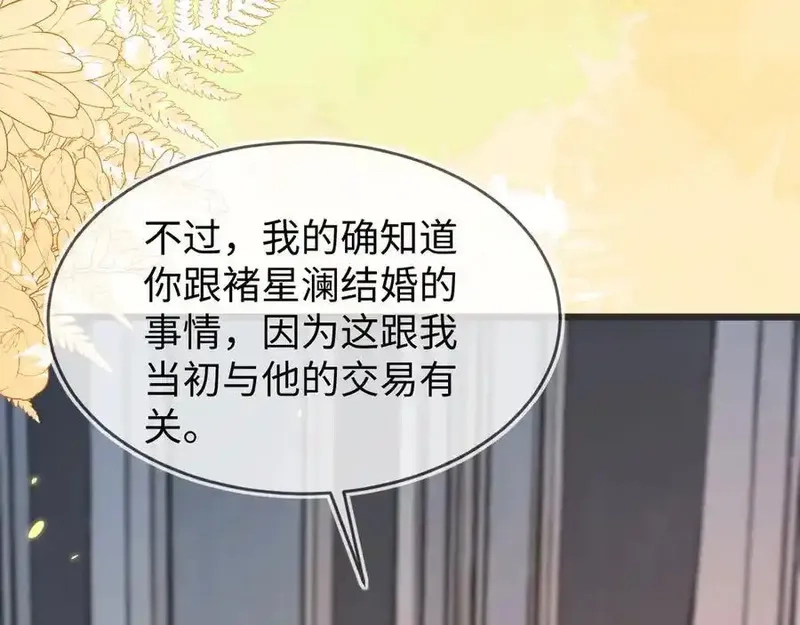刚退婚，就被奶凶狐狸拐进民政局,师傅来宿舍了！,第112张