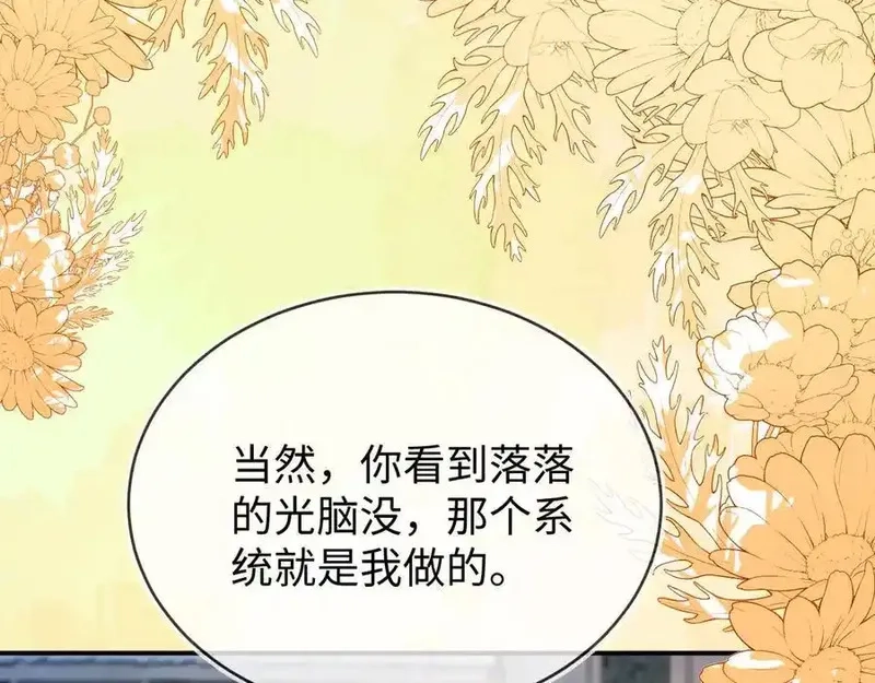 刚退婚，就被奶凶狐狸拐进民政局,师傅来宿舍了！,第42张
