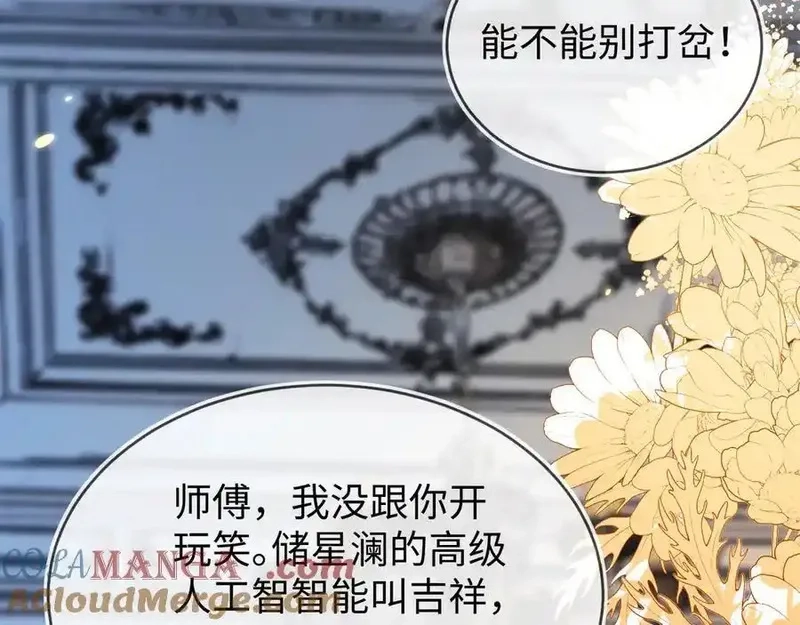 刚退婚，就被奶凶狐狸拐进民政局,师傅来宿舍了！,第69张