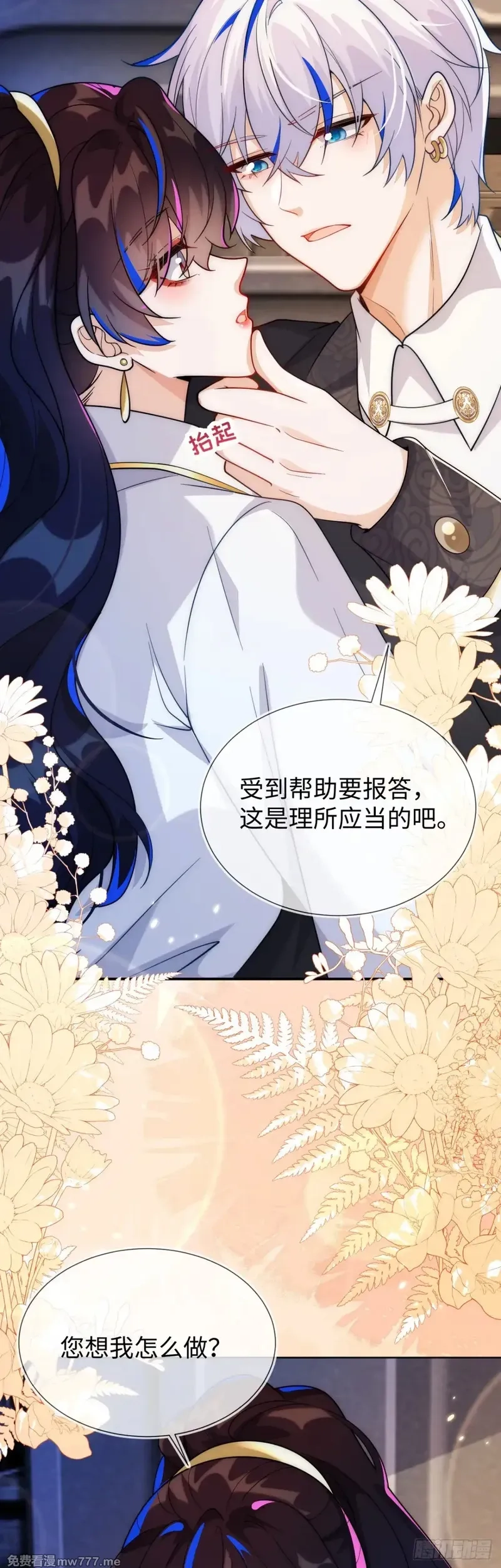 刚退婚，就被奶凶狐狸拐进民政局,四个人的修罗场,第23张
