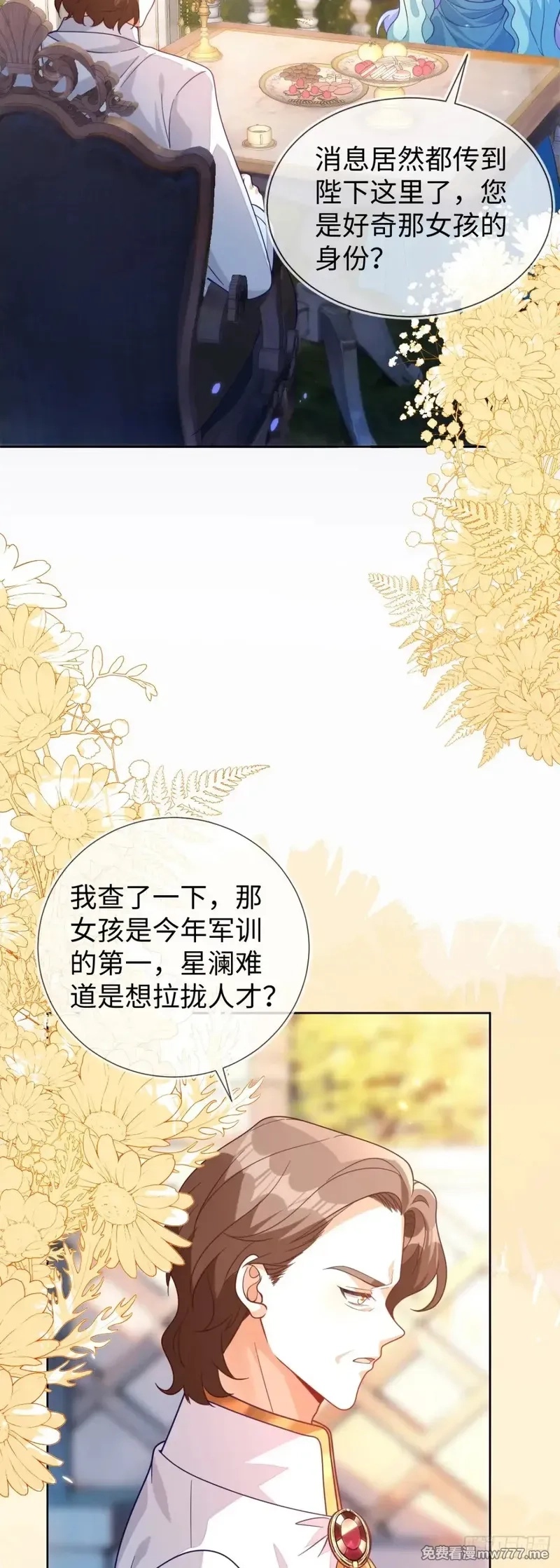 刚退婚，就被奶凶狐狸拐进民政局,四个人的修罗场,第34张