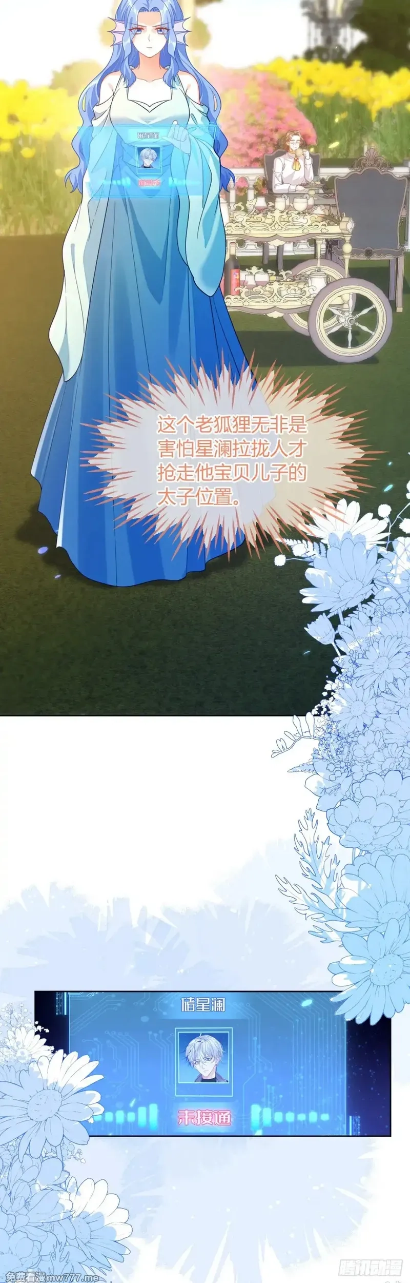 刚退婚，就被奶凶狐狸拐进民政局,四个人的修罗场,第37张