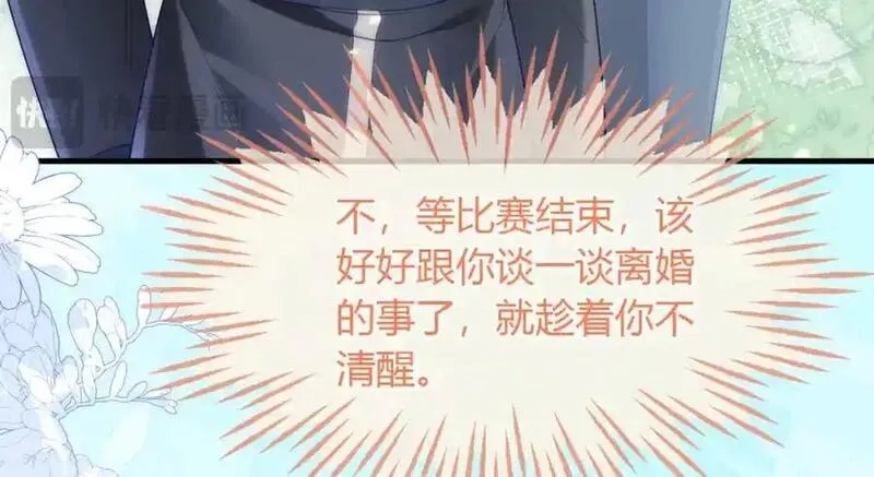 刚退婚，就被奶凶狐狸拐进民政局,团体对抗赛,第124张