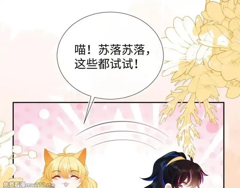 刚退婚，就被奶凶狐狸拐进民政局,带你回家！,第23张
