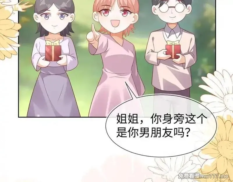刚退婚，就被奶凶狐狸拐进民政局,带你回家！,第38张