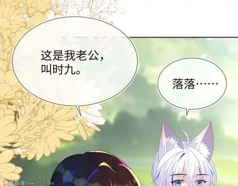 刚退婚，就被奶凶狐狸拐进民政局,带你回家！,第42张