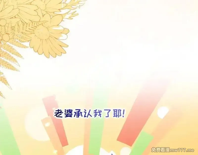 刚退婚，就被奶凶狐狸拐进民政局,带你回家！,第48张
