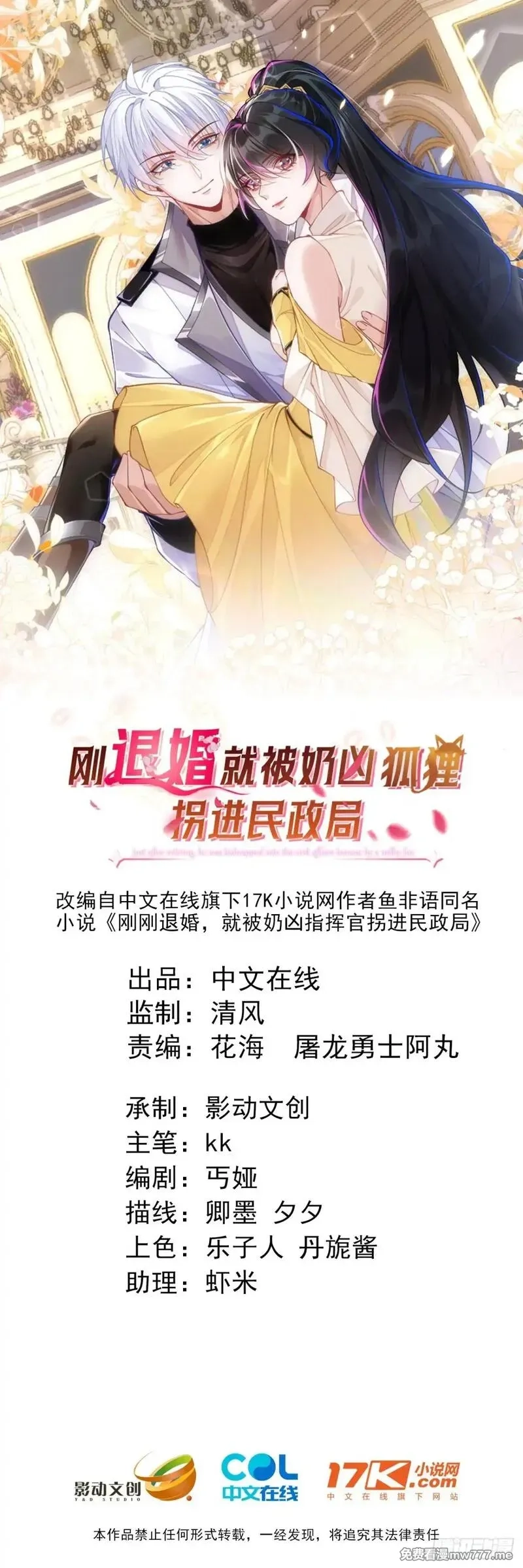 刚退婚，就被奶凶狐狸拐进民政局,他出事了？,第1张