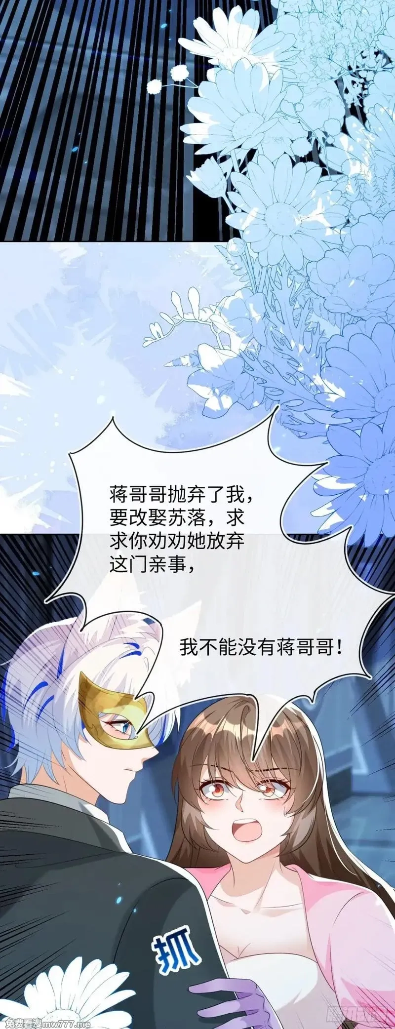刚退婚，就被奶凶狐狸拐进民政局,他出事了？,第3张