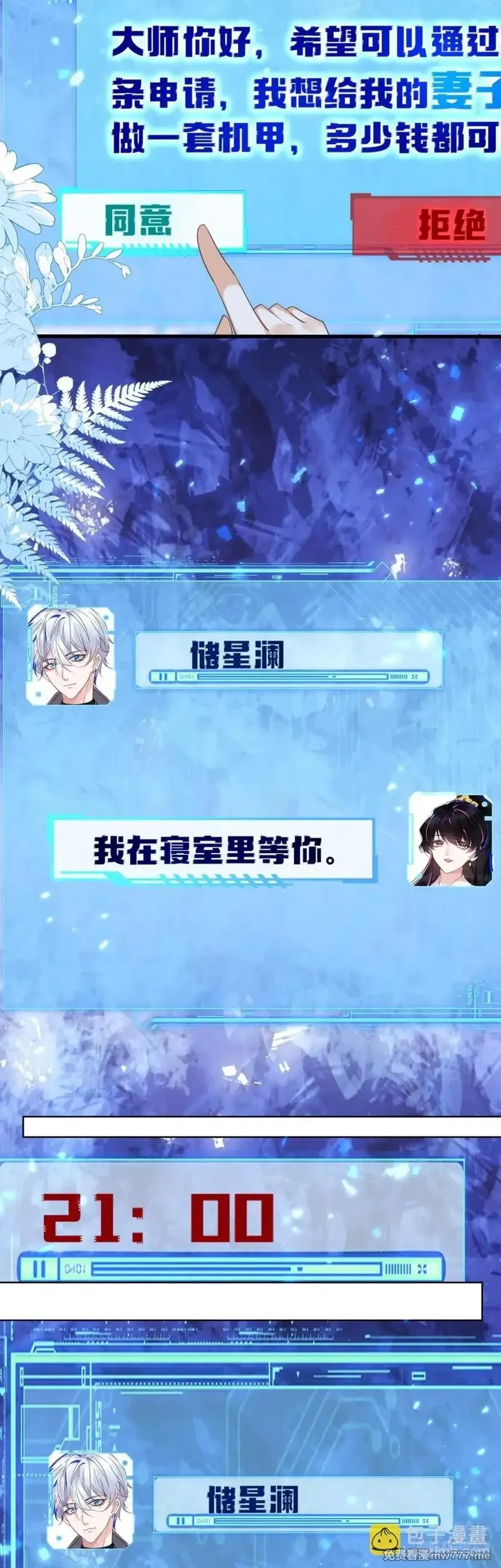 刚退婚，就被奶凶狐狸拐进民政局,他出事了？,第35张