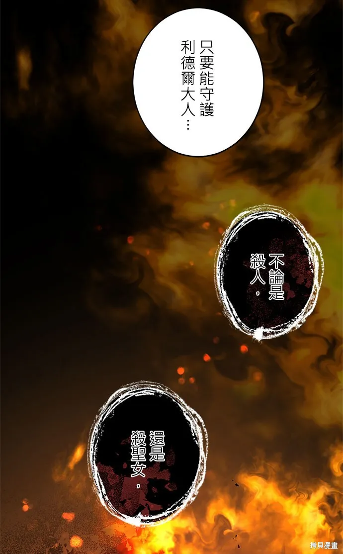 守墓圣女为何决定结婚,第10话,第18张