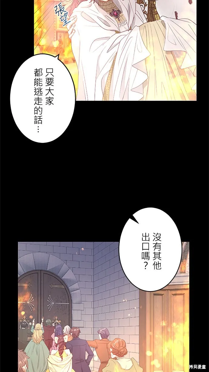 守墓圣女为何决定结婚,第10话,第29张