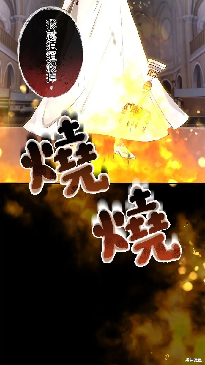 守墓圣女为何决定结婚,第10话,第3张