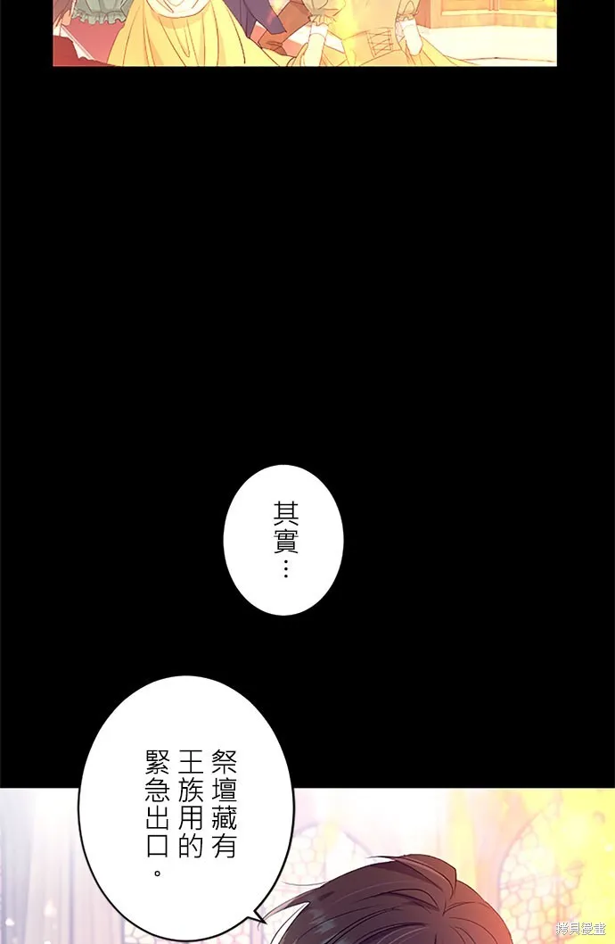 守墓圣女为何决定结婚,第10话,第30张