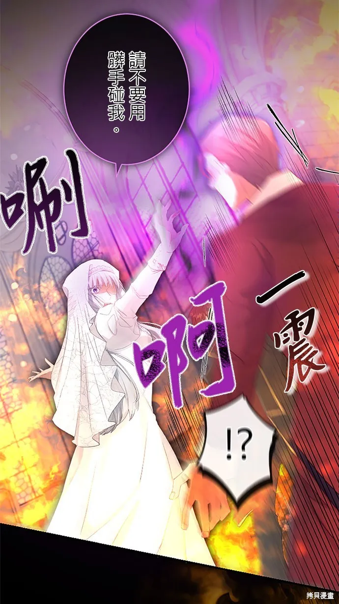 守墓圣女为何决定结婚,第10话,第37张