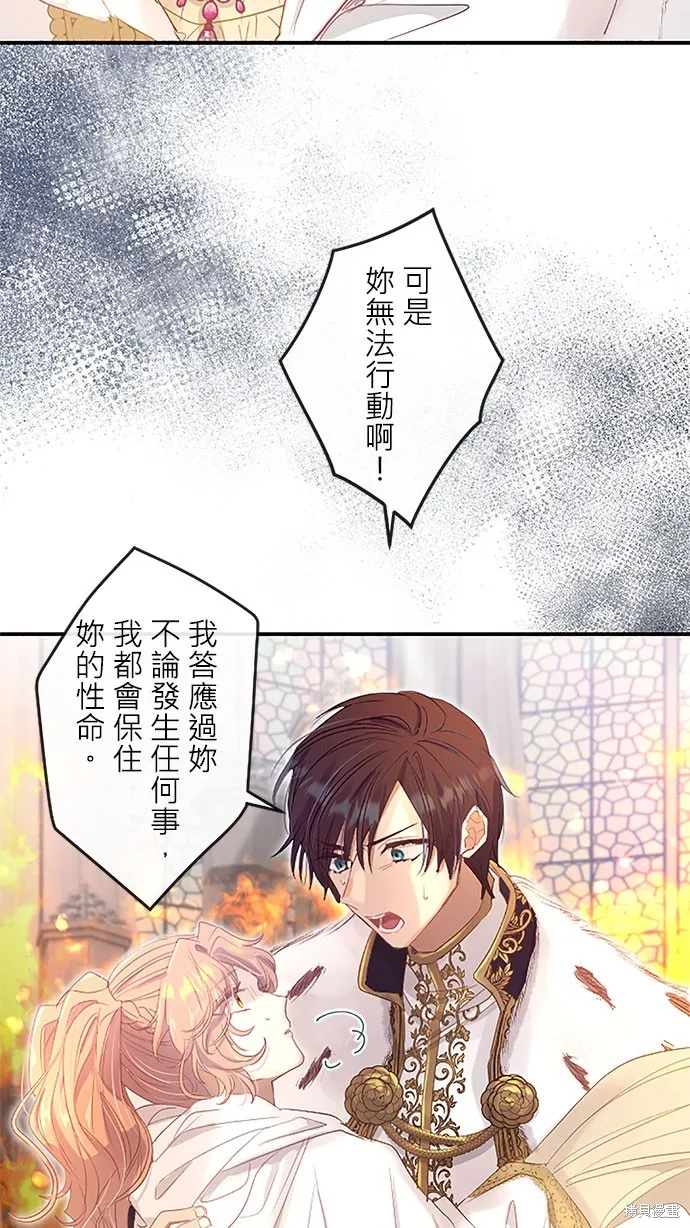 守墓圣女为何决定结婚,第10话,第42张