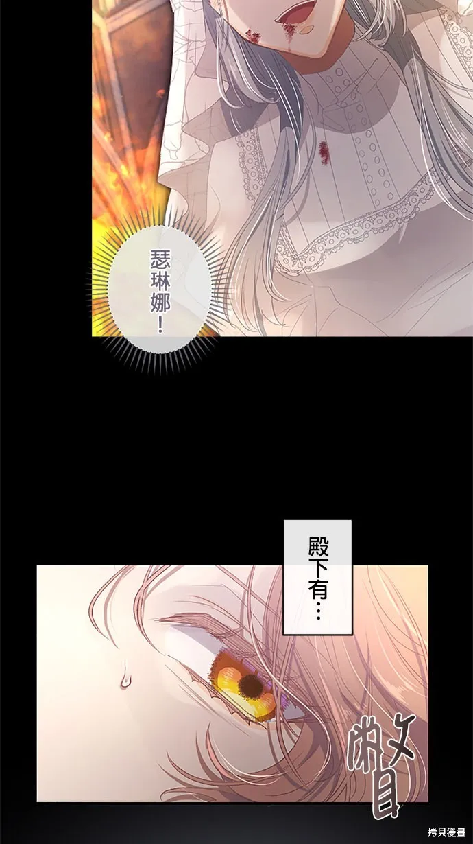 守墓圣女为何决定结婚,第10话,第61张