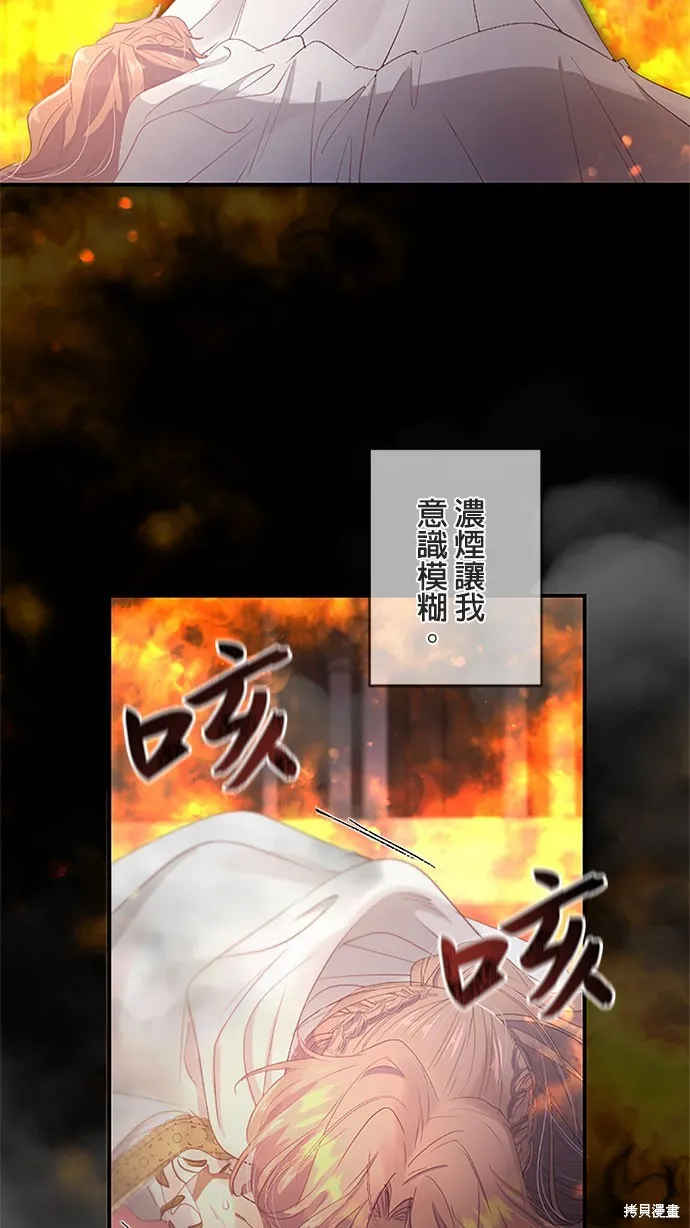 守墓圣女为何决定结婚,第10话,第66张