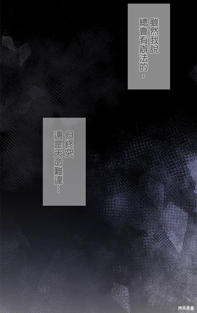守墓圣女为何决定结婚,第10话,第70张