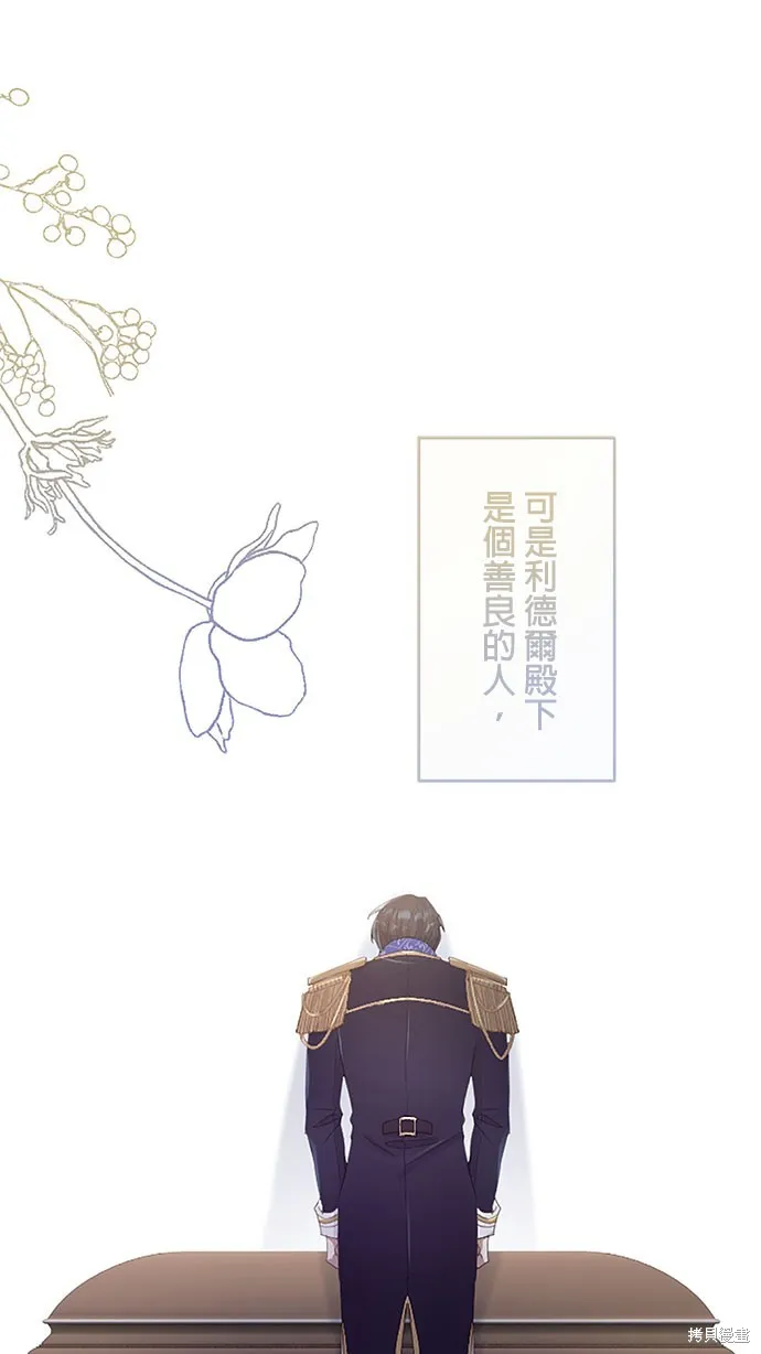 守墓圣女为何决定结婚,第10话,第75张