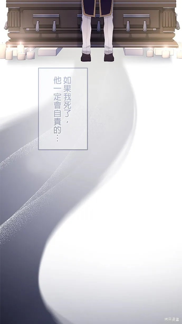 守墓圣女为何决定结婚,第10话,第76张