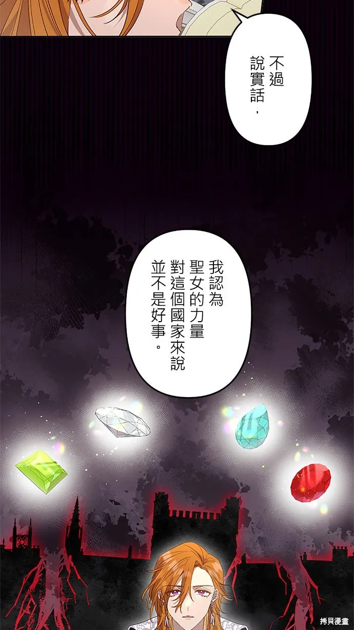 守墓圣女为何决定结婚,第21话,第11张