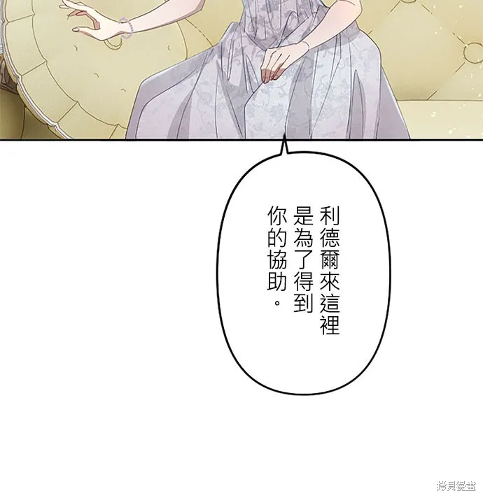 守墓圣女为何决定结婚,第21话,第30张