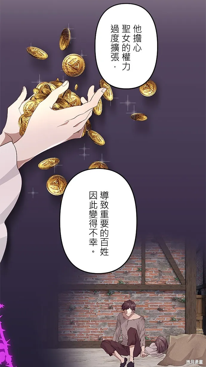 守墓圣女为何决定结婚,第21话,第32张