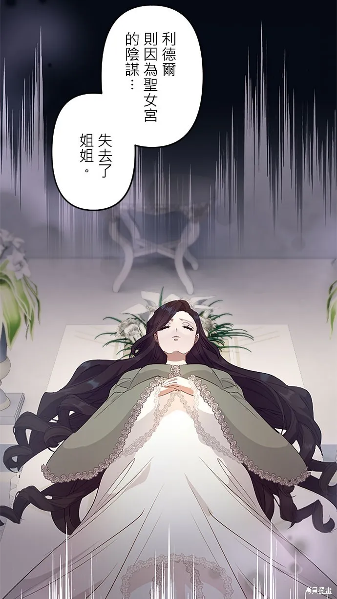 守墓圣女为何决定结婚,第21话,第36张