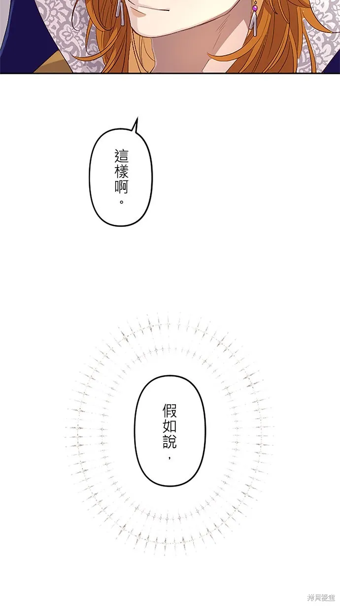 守墓圣女为何决定结婚,第21话,第39张