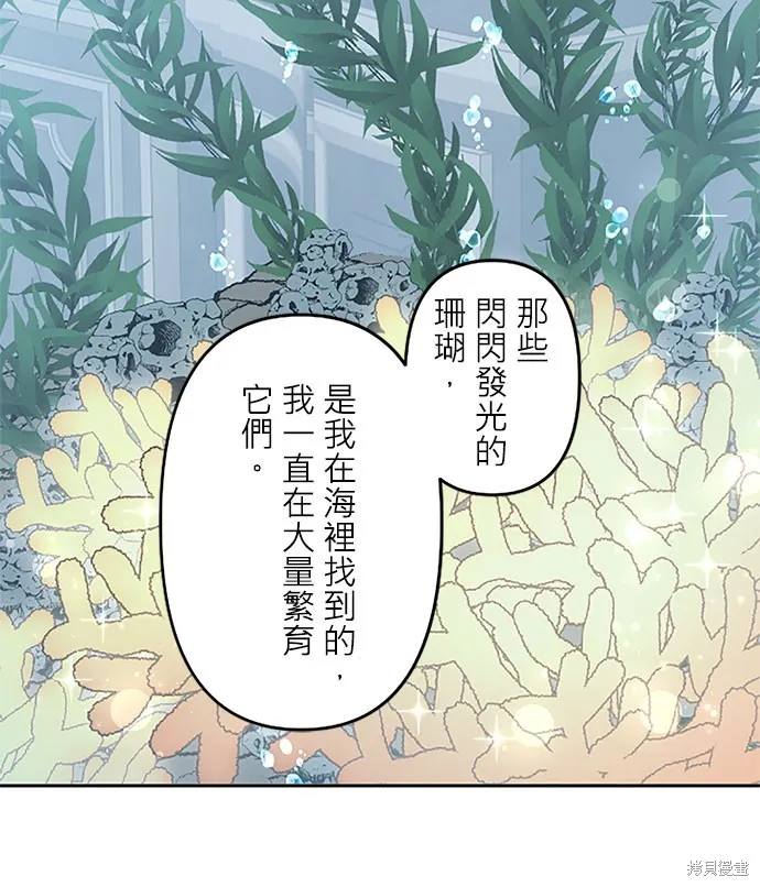 守墓圣女为何决定结婚,第21话,第45张