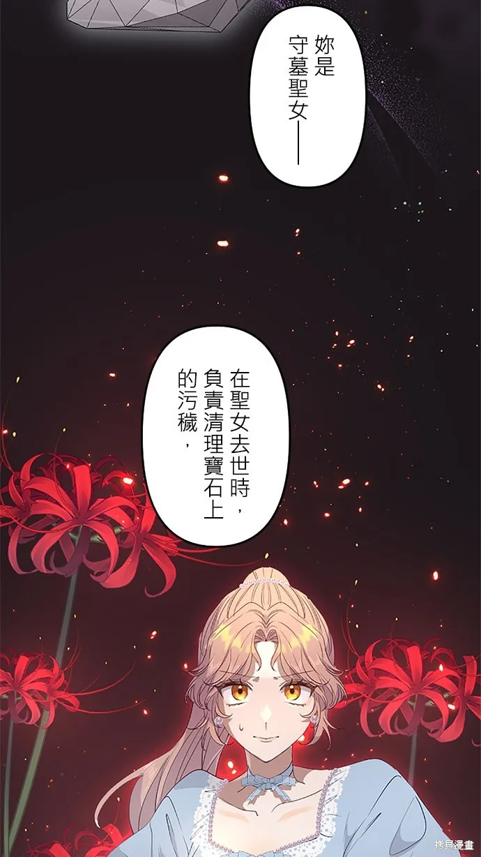 守墓圣女为何决定结婚,第21话,第5张
