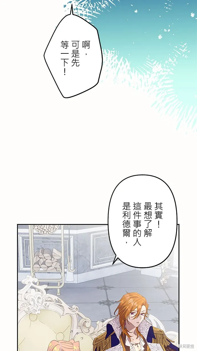 守墓圣女为何决定结婚,第21话,第50张