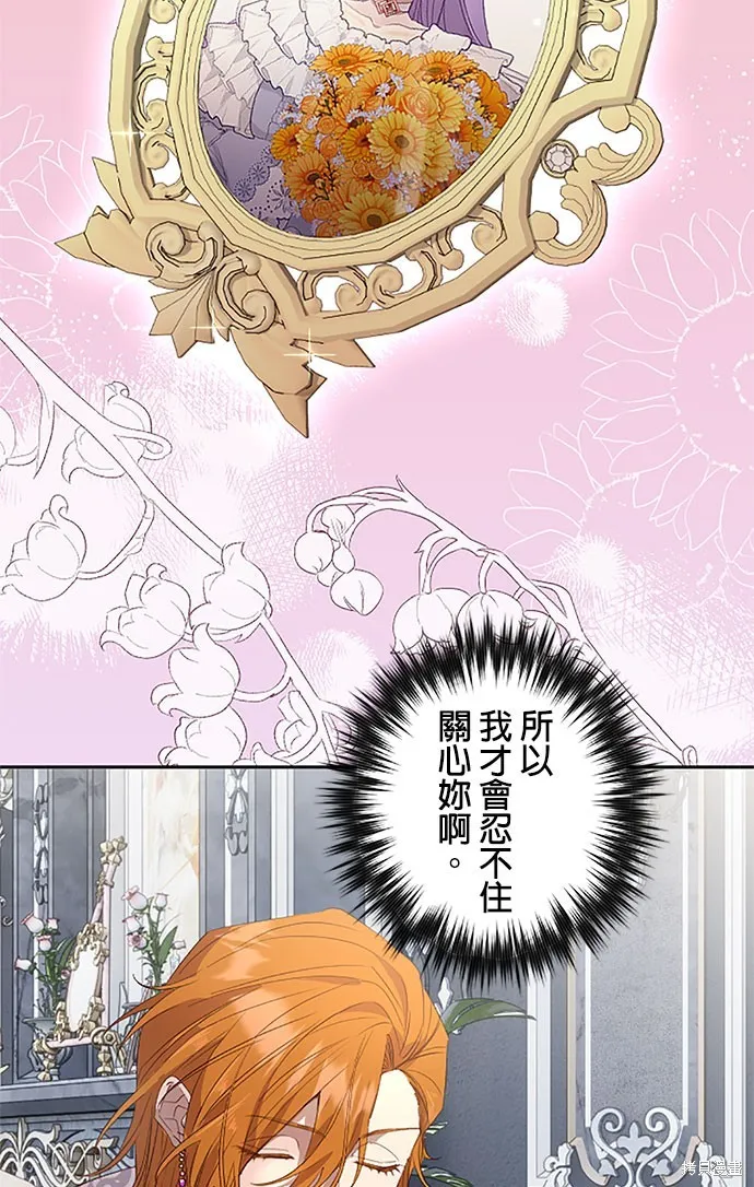 守墓圣女为何决定结婚,第21话,第53张